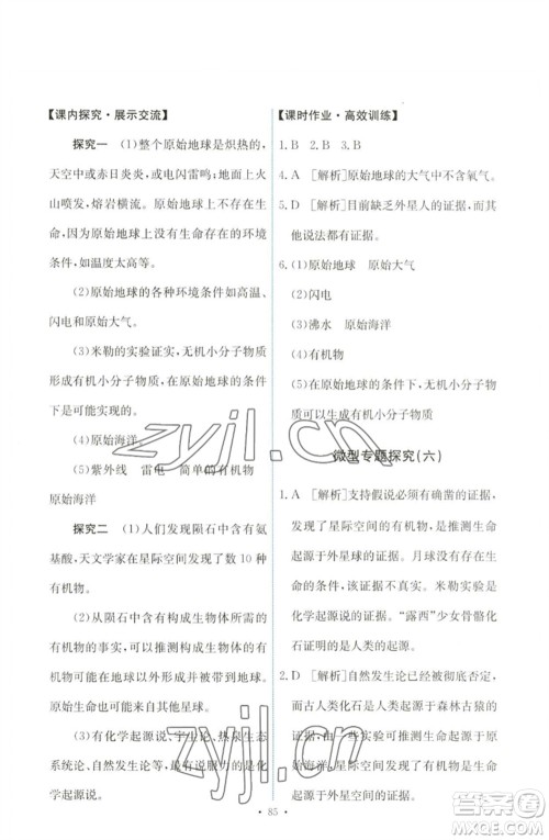 人民教育出版社2023能力培养与测试八年级生物下册人教版参考答案 人民教育出版社2023能力培养与测试八年级生物下册人教版参考答案