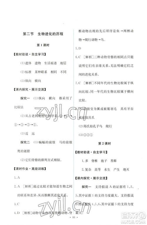 人民教育出版社2023能力培养与测试八年级生物下册人教版参考答案 人民教育出版社2023能力培养与测试八年级生物下册人教版参考答案