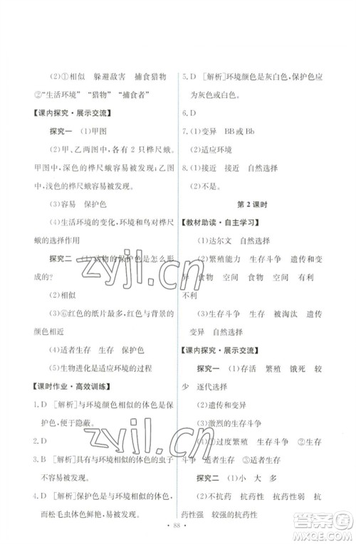 人民教育出版社2023能力培养与测试八年级生物下册人教版参考答案 人民教育出版社2023能力培养与测试八年级生物下册人教版参考答案