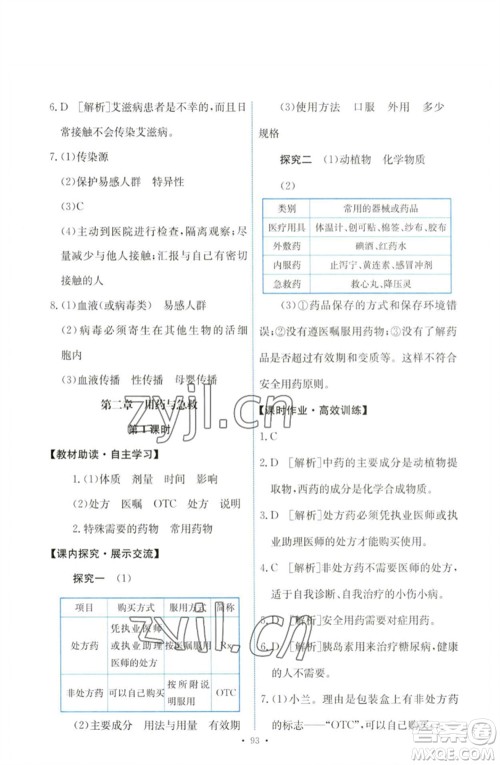 人民教育出版社2023能力培养与测试八年级生物下册人教版参考答案 人民教育出版社2023能力培养与测试八年级生物下册人教版参考答案