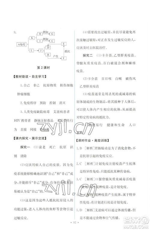 人民教育出版社2023能力培养与测试八年级生物下册人教版参考答案