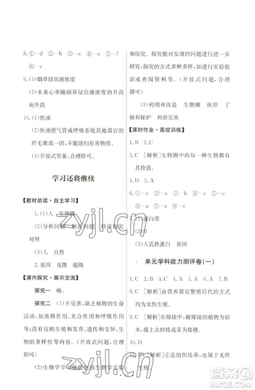 人民教育出版社2023能力培养与测试八年级生物下册人教版参考答案 人民教育出版社2023能力培养与测试八年级生物下册人教版参考答案