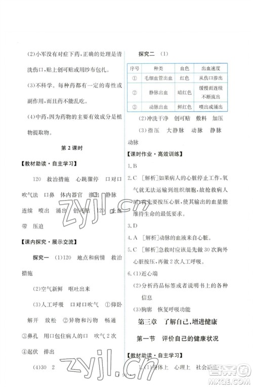 人民教育出版社2023能力培养与测试八年级生物下册人教版参考答案 人民教育出版社2023能力培养与测试八年级生物下册人教版参考答案