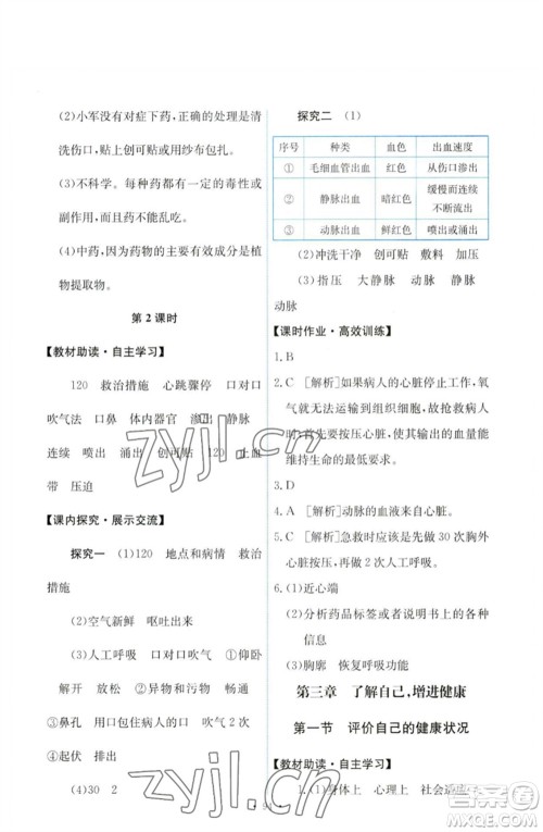 人民教育出版社2023能力培养与测试八年级生物下册人教版参考答案