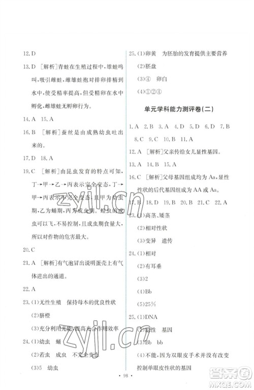 人民教育出版社2023能力培养与测试八年级生物下册人教版参考答案