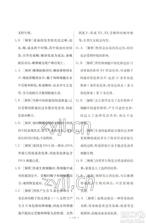 人民教育出版社2023能力培养与测试八年级生物下册人教版参考答案 人民教育出版社2023能力培养与测试八年级生物下册人教版参考答案