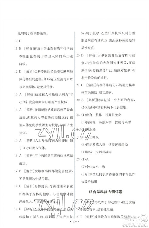 人民教育出版社2023能力培养与测试八年级生物下册人教版参考答案 人民教育出版社2023能力培养与测试八年级生物下册人教版参考答案