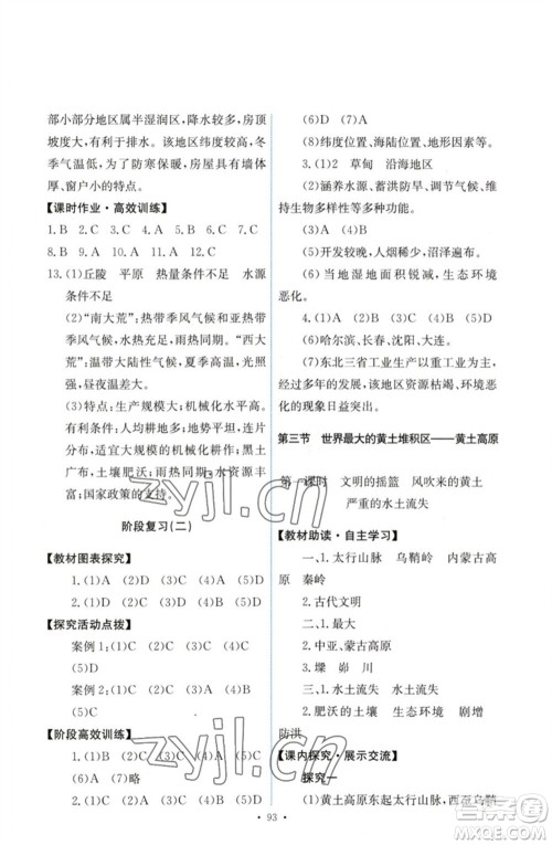 人民教育出版社2023能力培养与测试八年级地理下册人教版参考答案 人民教育出版社2023能力培养与测试八年级地理下册人教版参考答案