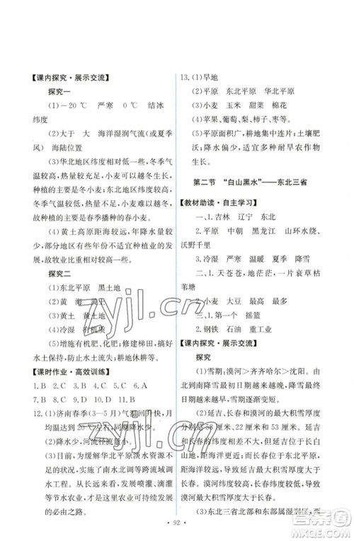 人民教育出版社2023能力培养与测试八年级地理下册人教版参考答案 人民教育出版社2023能力培养与测试八年级地理下册人教版参考答案