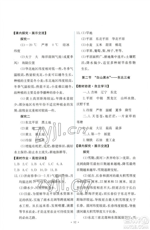 人民教育出版社2023能力培养与测试八年级地理下册人教版参考答案