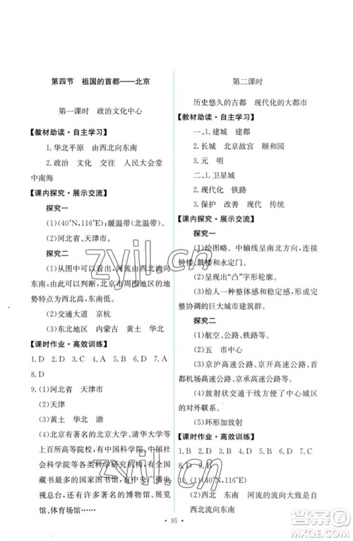 人民教育出版社2023能力培养与测试八年级地理下册人教版参考答案