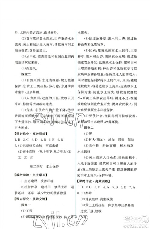 人民教育出版社2023能力培养与测试八年级地理下册人教版参考答案 人民教育出版社2023能力培养与测试八年级地理下册人教版参考答案
