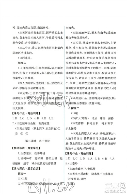 人民教育出版社2023能力培养与测试八年级地理下册人教版参考答案