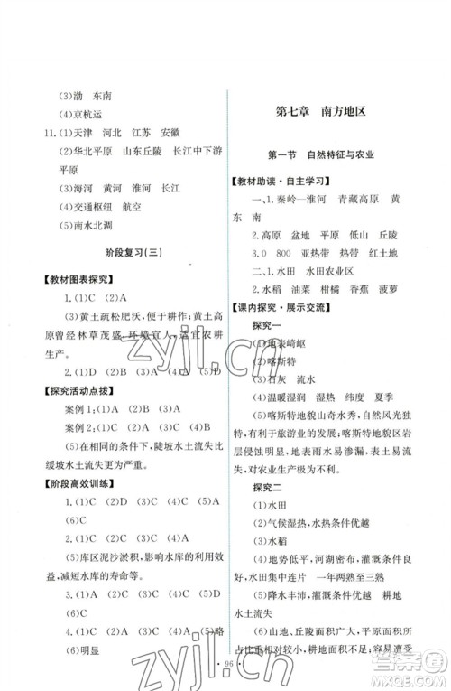 人民教育出版社2023能力培养与测试八年级地理下册人教版参考答案 人民教育出版社2023能力培养与测试八年级地理下册人教版参考答案