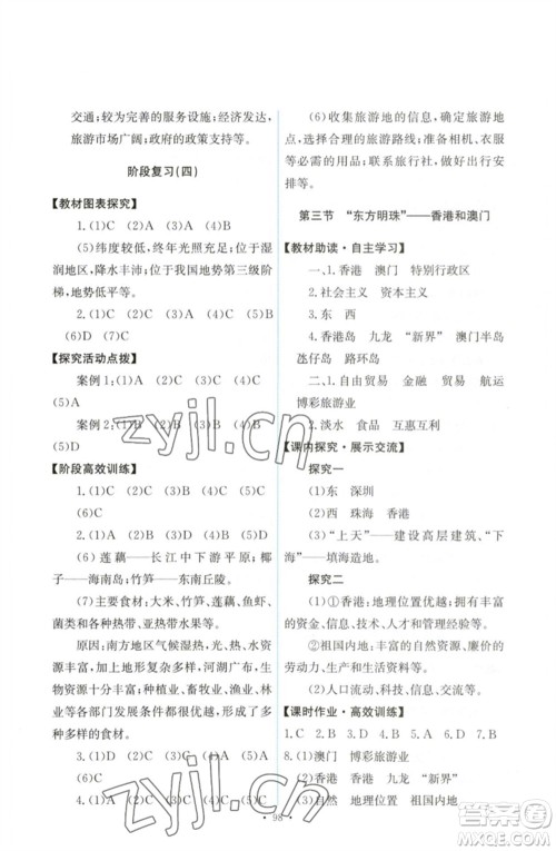 人民教育出版社2023能力培养与测试八年级地理下册人教版参考答案 人民教育出版社2023能力培养与测试八年级地理下册人教版参考答案