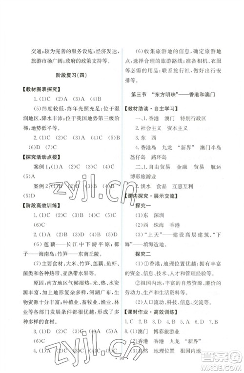 人民教育出版社2023能力培养与测试八年级地理下册人教版参考答案