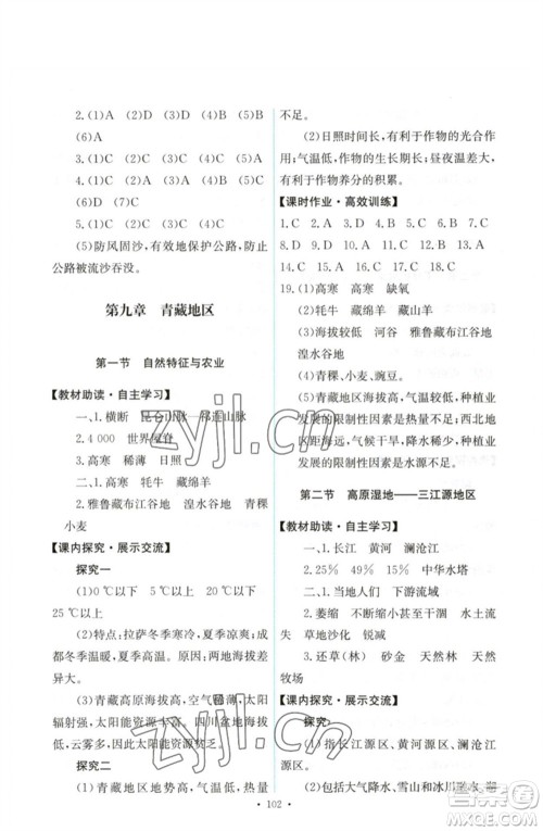 人民教育出版社2023能力培养与测试八年级地理下册人教版参考答案 人民教育出版社2023能力培养与测试八年级地理下册人教版参考答案