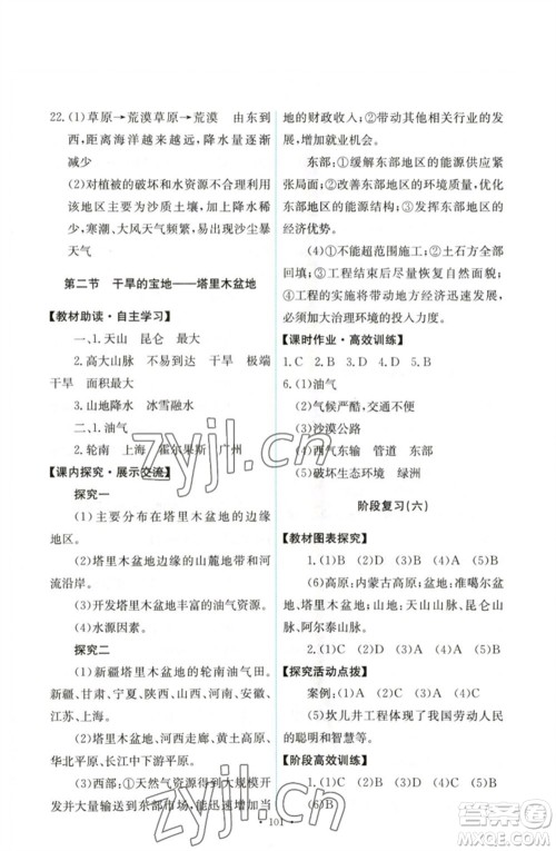 人民教育出版社2023能力培养与测试八年级地理下册人教版参考答案 人民教育出版社2023能力培养与测试八年级地理下册人教版参考答案