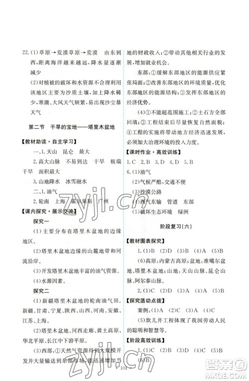 人民教育出版社2023能力培养与测试八年级地理下册人教版参考答案