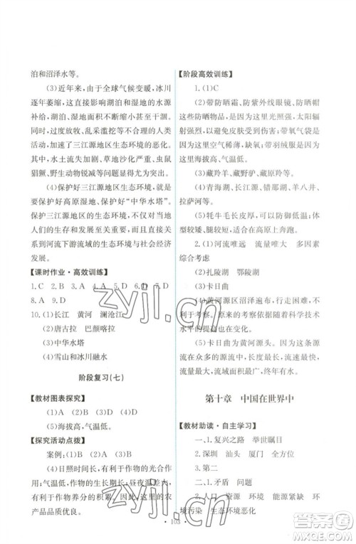 人民教育出版社2023能力培养与测试八年级地理下册人教版参考答案 人民教育出版社2023能力培养与测试八年级地理下册人教版参考答案