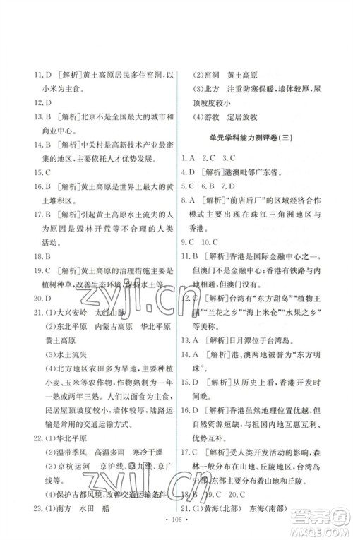 人民教育出版社2023能力培养与测试八年级地理下册人教版参考答案 人民教育出版社2023能力培养与测试八年级地理下册人教版参考答案