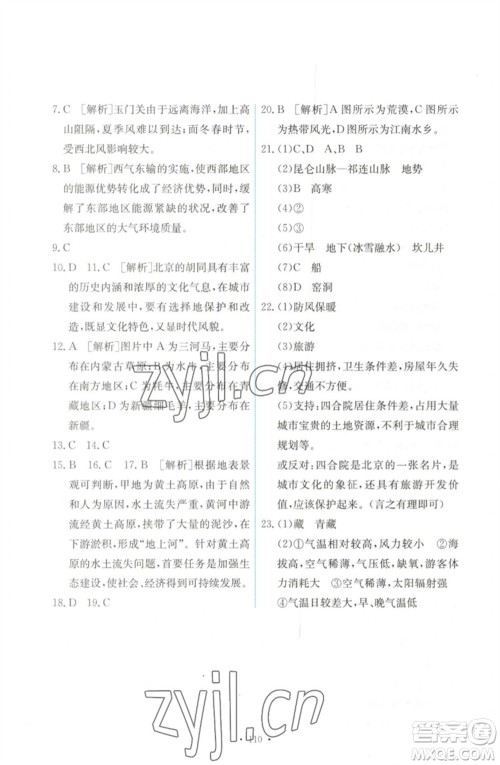 人民教育出版社2023能力培养与测试八年级地理下册人教版参考答案 人民教育出版社2023能力培养与测试八年级地理下册人教版参考答案