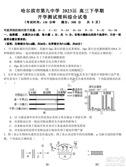 2023届哈九中高三下学期开学考试理综试题答案