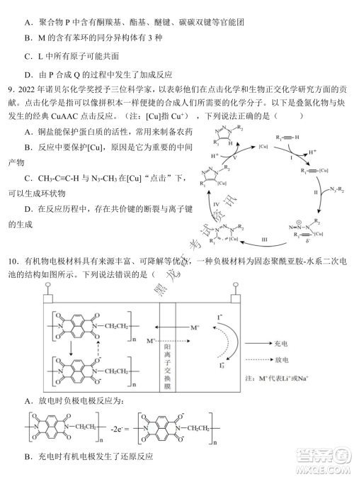 2023届哈九中高三下学期开学考试理综试题答案