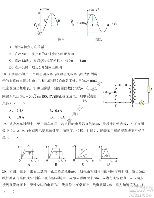 2023届哈九中高三下学期开学考试理综试题答案