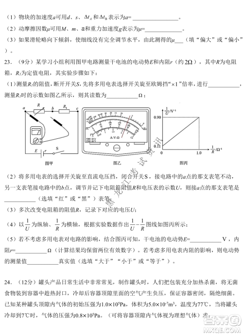 2023届哈九中高三下学期开学考试理综试题答案