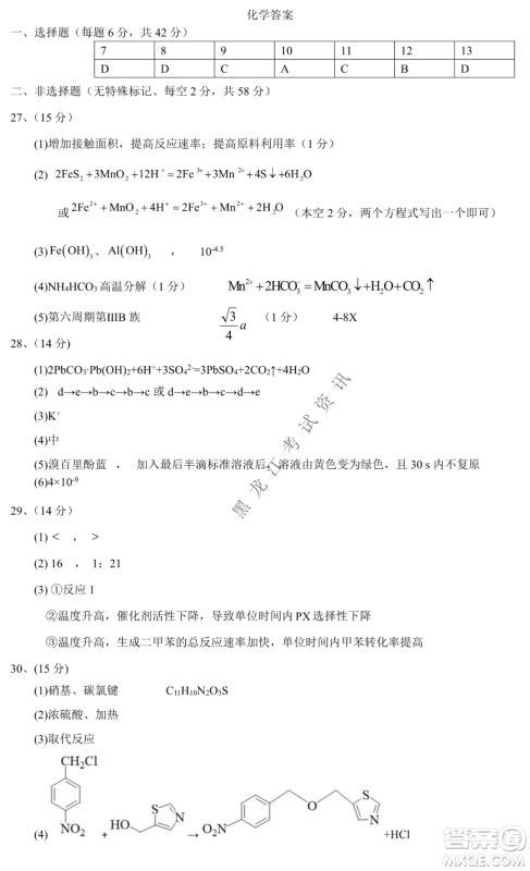 2023届哈九中高三下学期开学考试理综试题答案