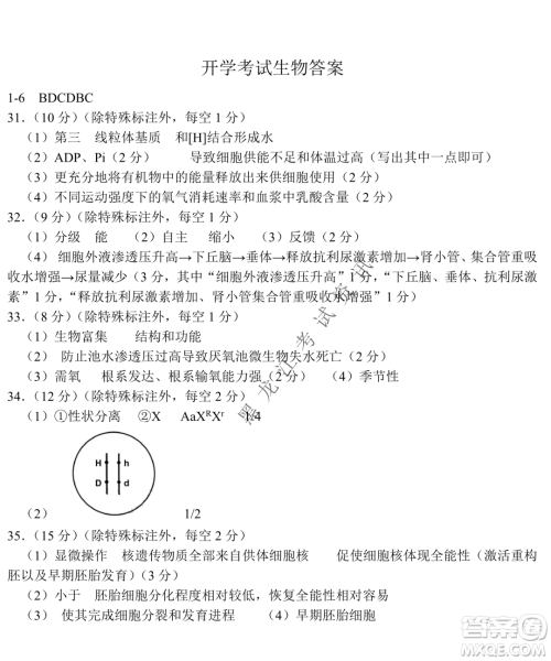 2023届哈九中高三下学期开学考试理综试题答案