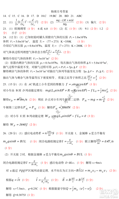 2023届哈九中高三下学期开学考试理综试题答案