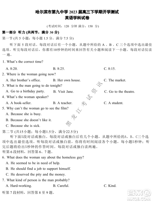 2023届哈九中高三下学期开学考试英语试题答案