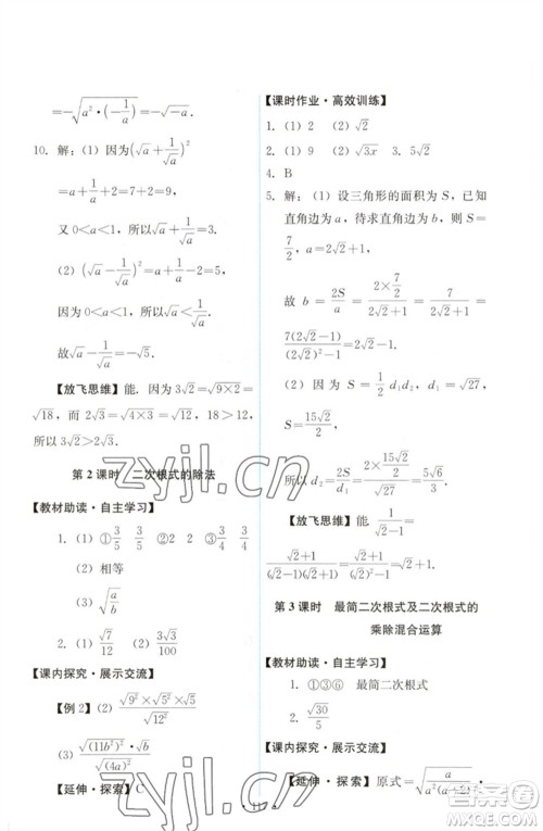 人民教育出版社2023能力培养与测试八年级数学下册人教版参考答案