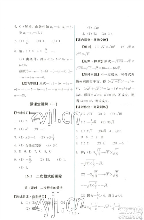 人民教育出版社2023能力培养与测试八年级数学下册人教版参考答案