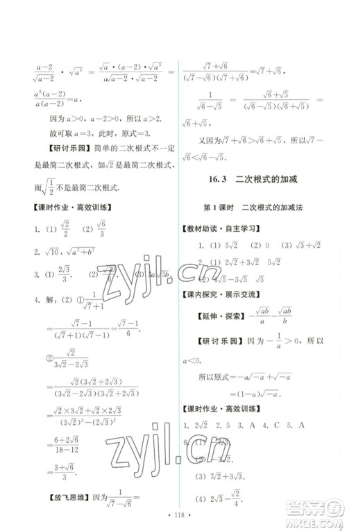 人民教育出版社2023能力培养与测试八年级数学下册人教版参考答案