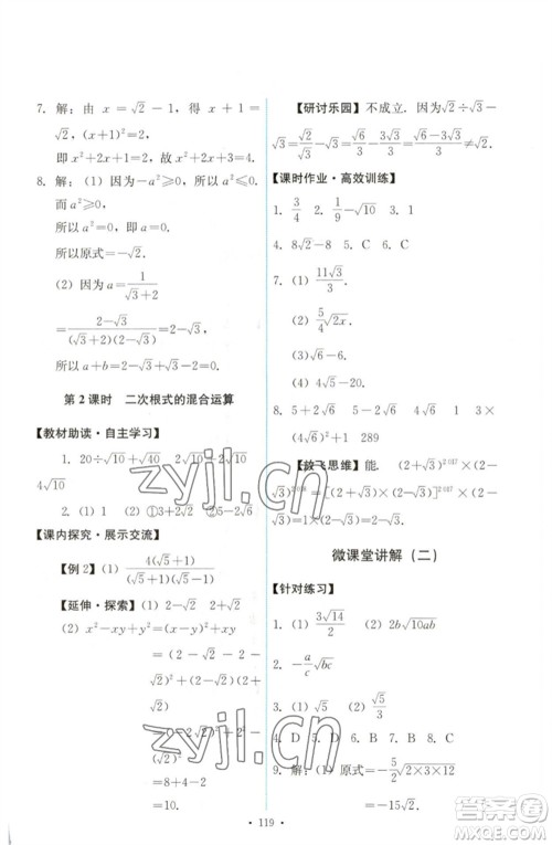 人民教育出版社2023能力培养与测试八年级数学下册人教版参考答案