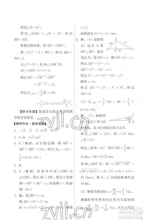 人民教育出版社2023能力培养与测试八年级数学下册人教版参考答案