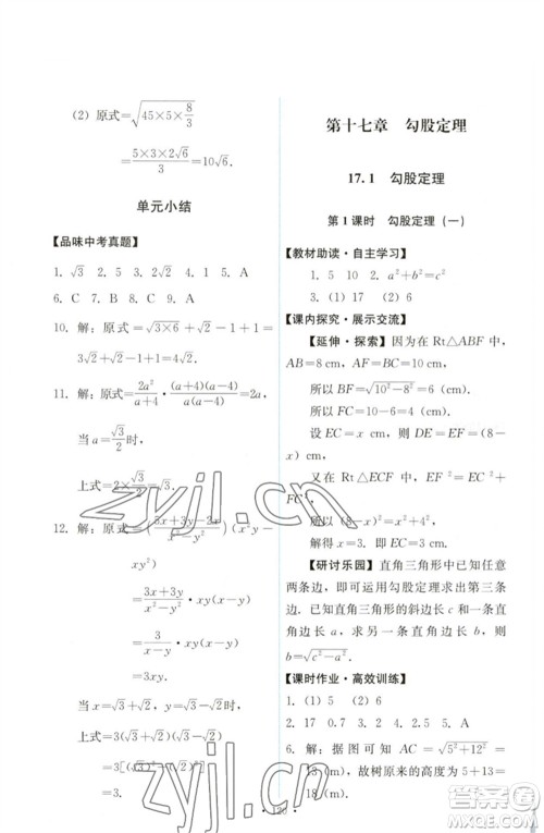 人民教育出版社2023能力培养与测试八年级数学下册人教版参考答案