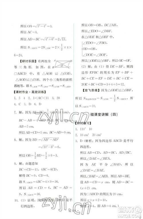 人民教育出版社2023能力培养与测试八年级数学下册人教版参考答案