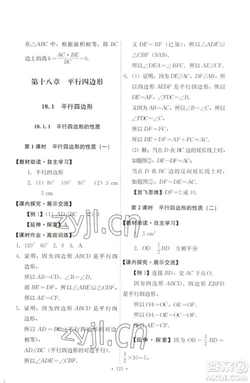 人民教育出版社2023能力培养与测试八年级数学下册人教版参考答案