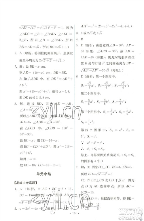 人民教育出版社2023能力培养与测试八年级数学下册人教版参考答案