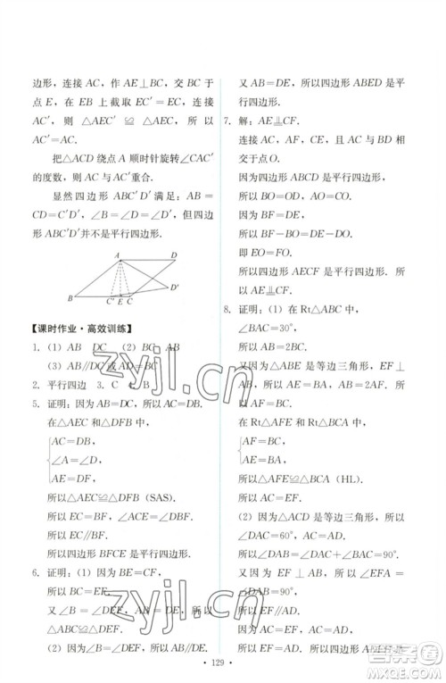 人民教育出版社2023能力培养与测试八年级数学下册人教版参考答案