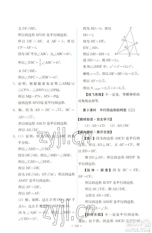 人民教育出版社2023能力培养与测试八年级数学下册人教版参考答案