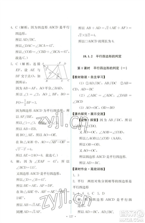 人民教育出版社2023能力培养与测试八年级数学下册人教版参考答案