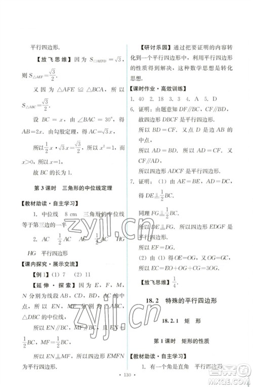 人民教育出版社2023能力培养与测试八年级数学下册人教版参考答案