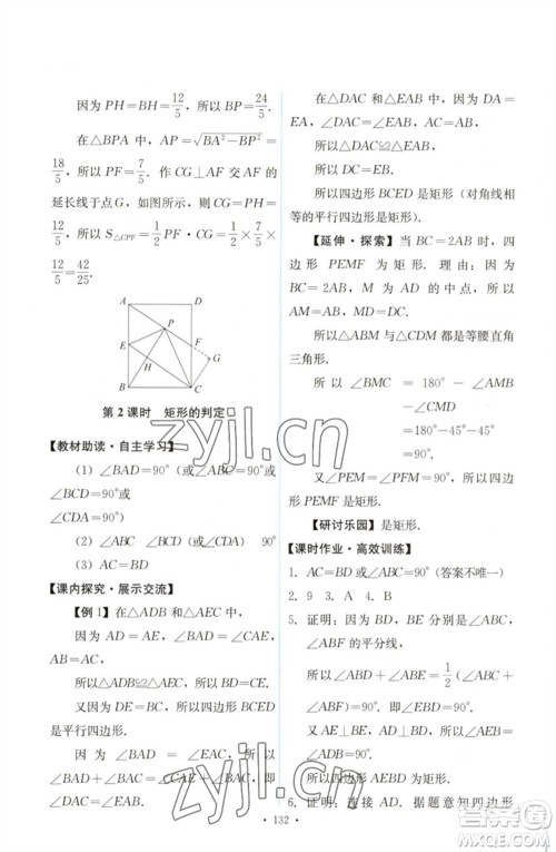 人民教育出版社2023能力培养与测试八年级数学下册人教版参考答案