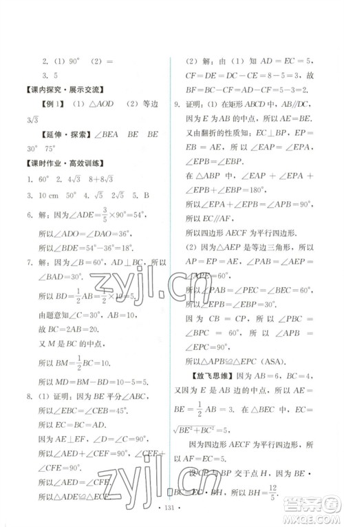 人民教育出版社2023能力培养与测试八年级数学下册人教版参考答案