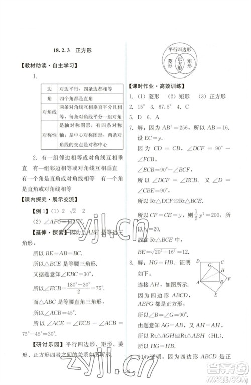 人民教育出版社2023能力培养与测试八年级数学下册人教版参考答案